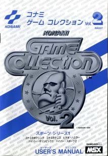 MSXマニュアル) コナミ ゲームコレクション Vol.2 スポーツシリーズ 1 